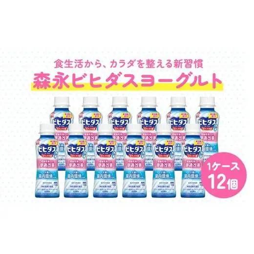 ビヒダスヨーグルト 便通改善脂肪ゼロ ドリンクタイプ 1ケース 12本 【甘さひかえめ 脂肪ゼロタイプ 便通改善 乳製品 贈り物 】 ※沖縄県・離島への配送不可
