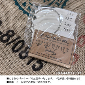 「和」紀州ネルで淹れるネルドリップコーヒー トライアルキット4種×2