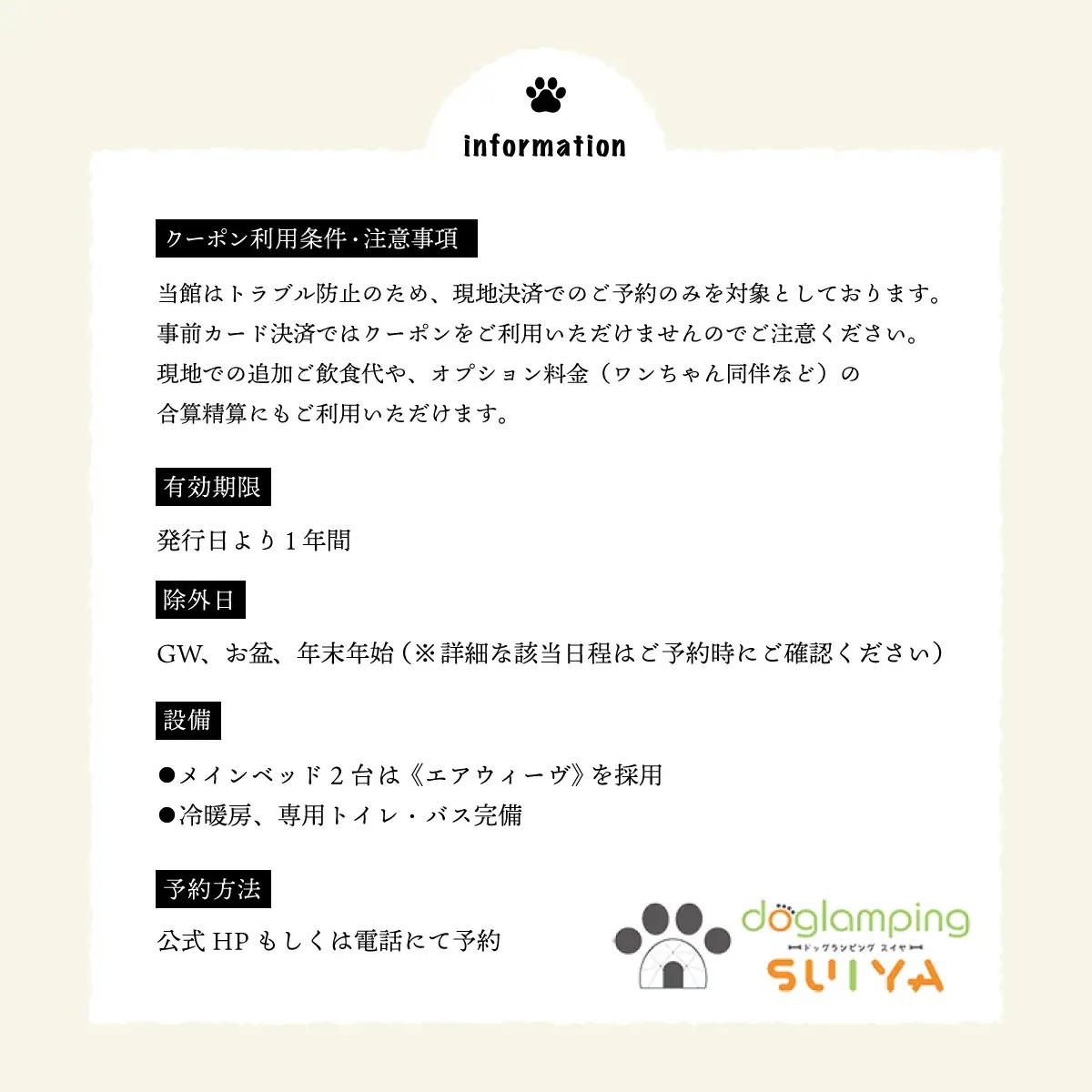 ドッグランピングSUIYA割引チケット 90,000円分