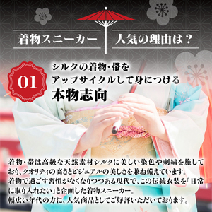 着物スニーカー(23.0cm、紐、紫)