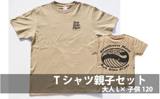 くじらのTシャツ親子2枚セット（大人Lサイズ サンドカーキ×子供120サイズ サンドカーキ） くじら クジラ Tシャツ シャツ 親子 キッズ