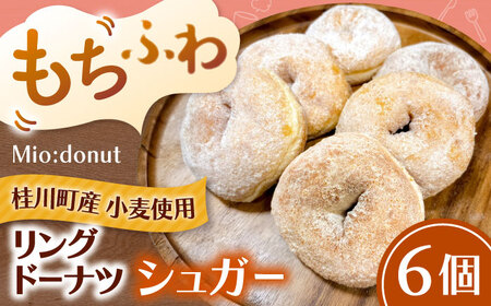 ふわもちリングドーナツ　6個セット（シュガー味）桂川町/PIZZERIA TUTTI[ADBH043]