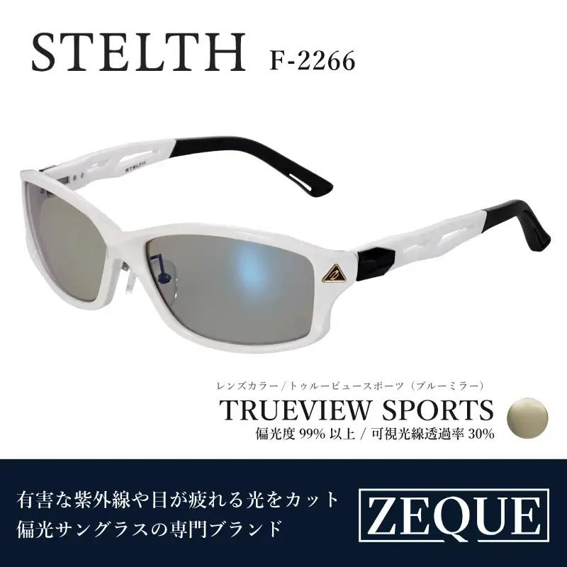 Zeque（ゼクー）偏光サングラス STELTH（ステルス）F-2266 シャイニーホワイト / トゥルービュースポーツ（ブルーミラー）