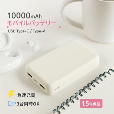 ふるさと納税 海老名市 (オウルテック) 軽量196g 10000mAh 小型軽量モバイルバッテリー キナリ