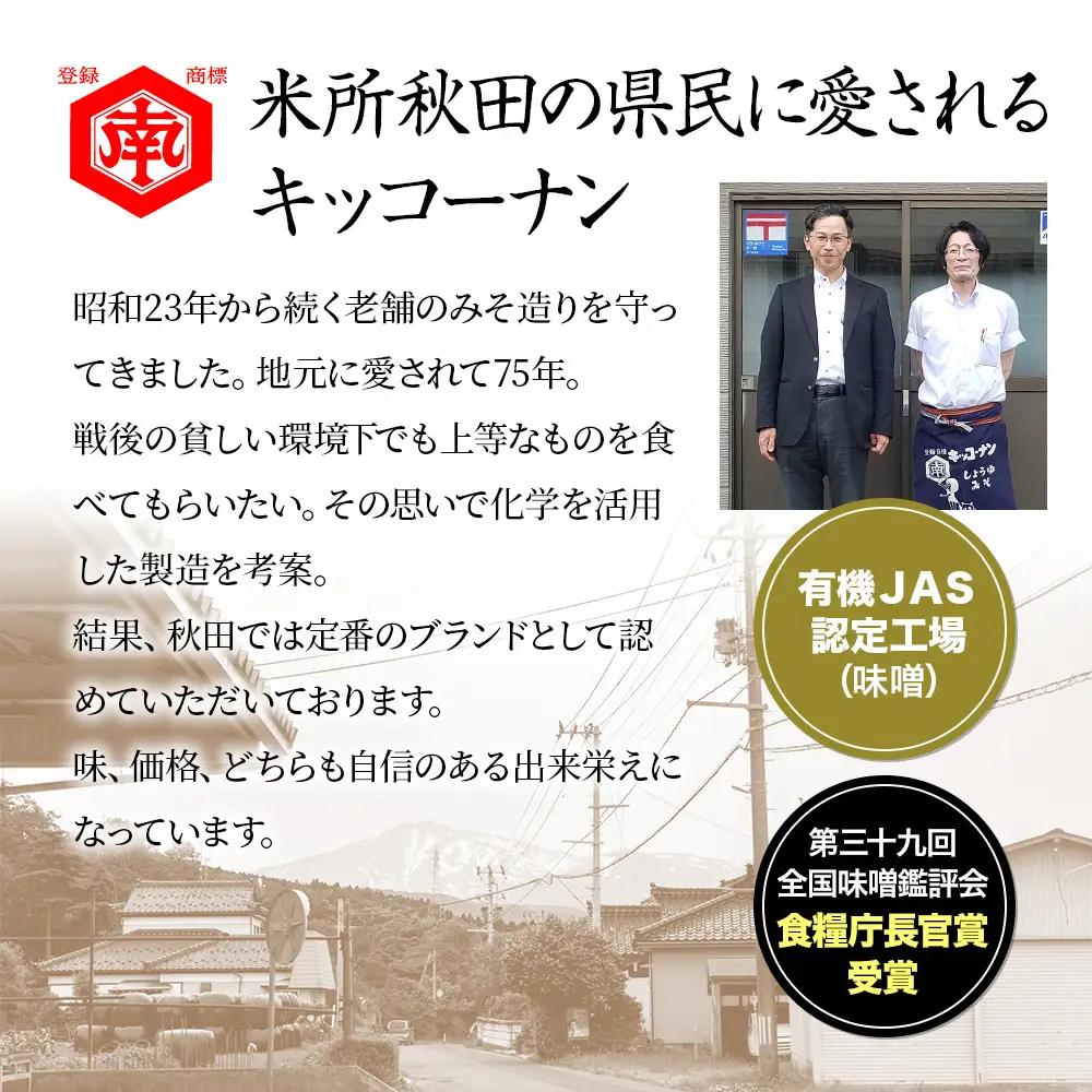 こし味噌  「あきたこうじ味噌」3kg （750g×4）