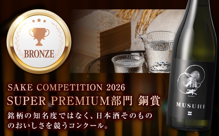 日本酒 雁木 がんぎ MUSUHI 山田錦 720ml 地酒 お祝い 晩酌