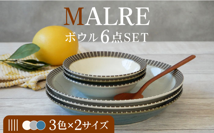 
                  【美濃焼】MALREマルレ ボウル 2サイズ3色6点セット【EAST table】 [MBS080]
                