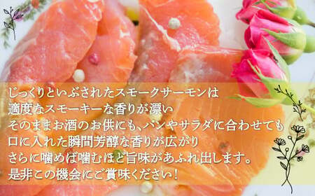 スモークサーモン 120g x 3パック 北海道 噴火湾産 【 ふるさと納税 人気 おすすめ ランキング 魚介類 魚 鮭 サーモン スモークサーモン さけ サケ セット パック おいしい 美味しい 新