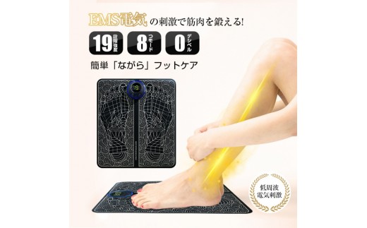 
                  EMSフットマッサージパッド フットマッサージ リラクゼーション フットパッド EMSフットマッサージャー 筋肉痛を和らげる マシン美脚マット 脚痩せ 男女兼用 8つモード 19段階強度レベル 【PL保険加入済み製品・安心】
                
