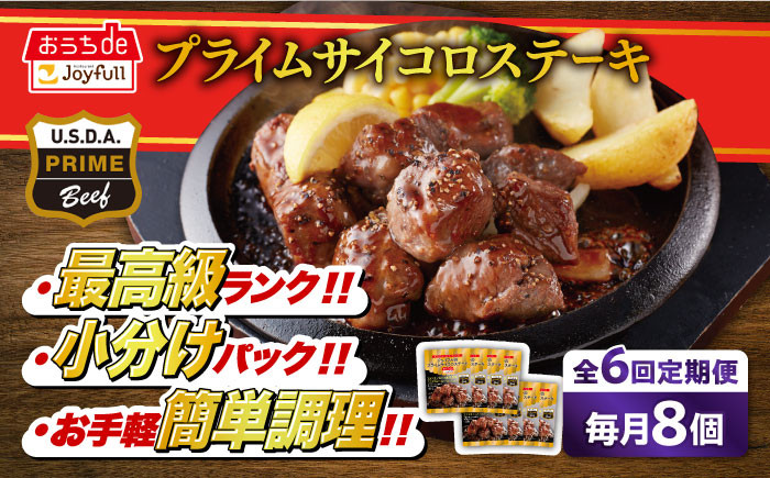 
            【全6回定期便】ジョイフル プライム サイコロ ステーキ 8袋 ( てりやきソース + ペッパー付き)《築上町》【株式会社　ジョイフル】[ABAA031]約 1kg 牛 肉 牛肉 赤身 冷凍 ビーフ 個包装 小分け ファミレス定期便
          