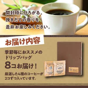 おうしゅうたろうドリップバッグコーヒー8コBOX [CB001]
