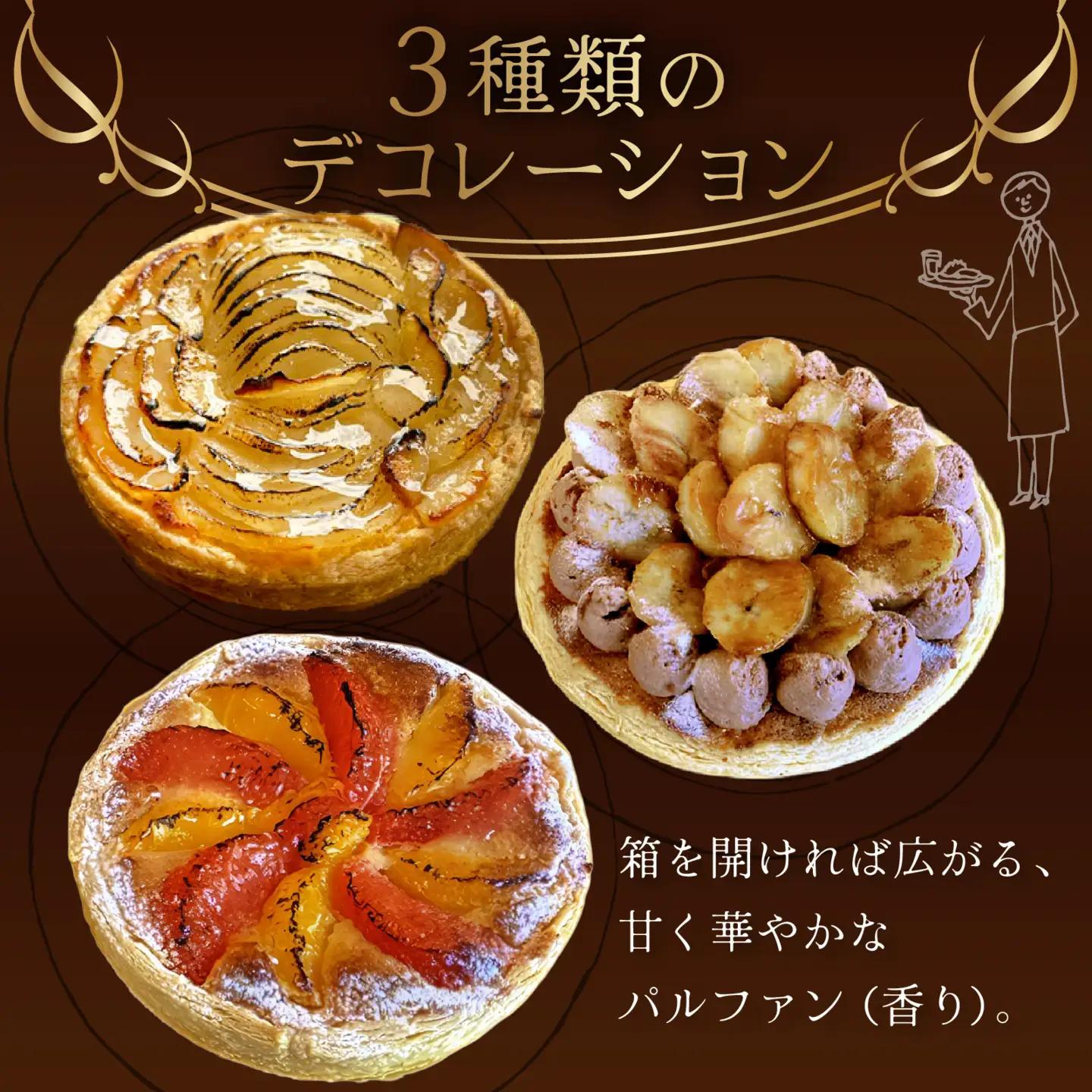 タルト 3種類のパルファン 定期便 / タルト