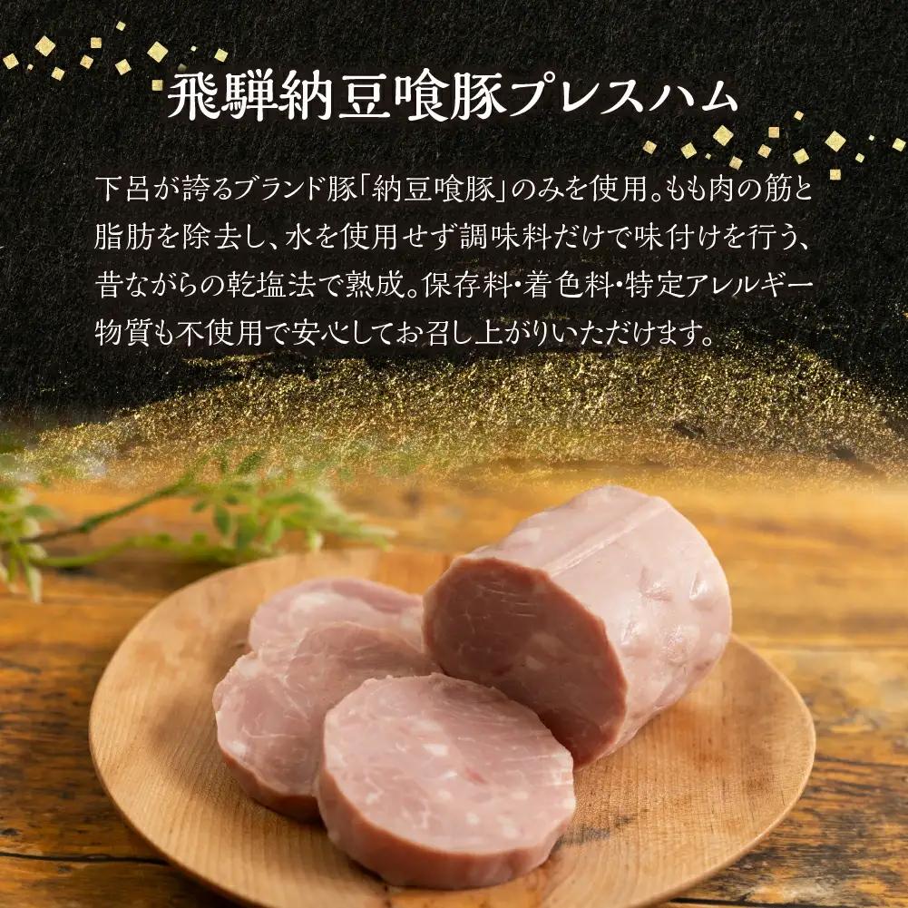 納豆喰豚 プレスハム 3本セット（360g×3）【11-1030】