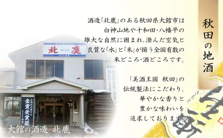 北鹿 『濃醇辛口 生もとパック』 2L×6本　150P4002【筒井商店】