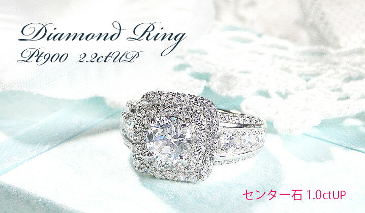 【ふるさと納税】 指輪 PT900 プラチナ ダイヤモンド 計2.2ct センター1ctUP 取り巻き スクエア リング【f240-pt】 ALPAZ014