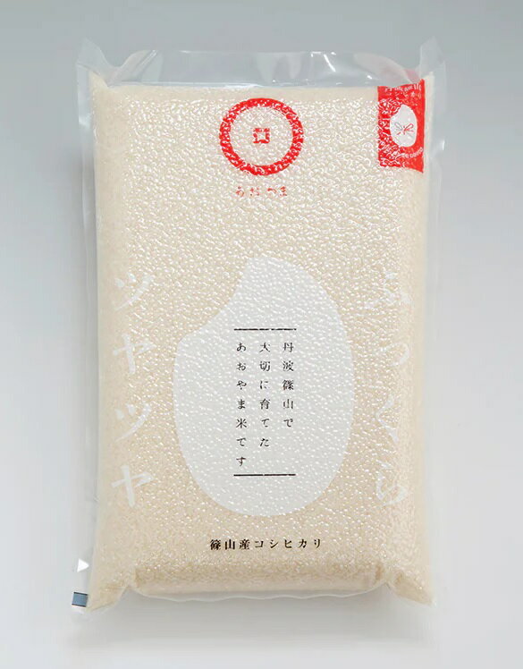 【ふるさと納税】令和7年産　あおやま米コシヒカリ　真空パック5kg 兵庫県 丹波篠山市 白米 100％単一原料米 産地直送米 贈答 おいしい お米 精米 コシヒカリ ブランド おこめ 健康 ギフト 内祝い 贈り物 送料無料 おすすめ 人気 口コミ