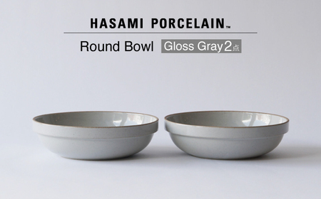 【波佐見焼 HASAMI PORCELAIN】ラウンドボウル グロスグレイ 2点セット【東京西海】[DD239]
