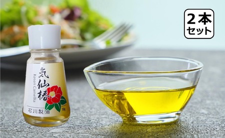 純度100％ 気仙椿油18g×2本 セット おためし サイズ 【 椿 油 オイル 調味料 国産 料理 岩手 陸前高田 】 RT2419