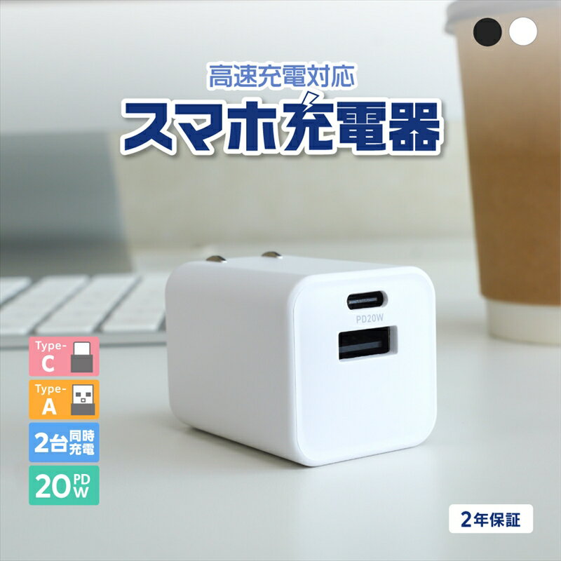 【ふるさと納税】Owltech(オウルテック) 最大PD20W出力 GaN採用 USB Type-C×1 USB Type-A×1 AC充電器 OWL-APD20C1A1G【 神奈川県 海老名市 】