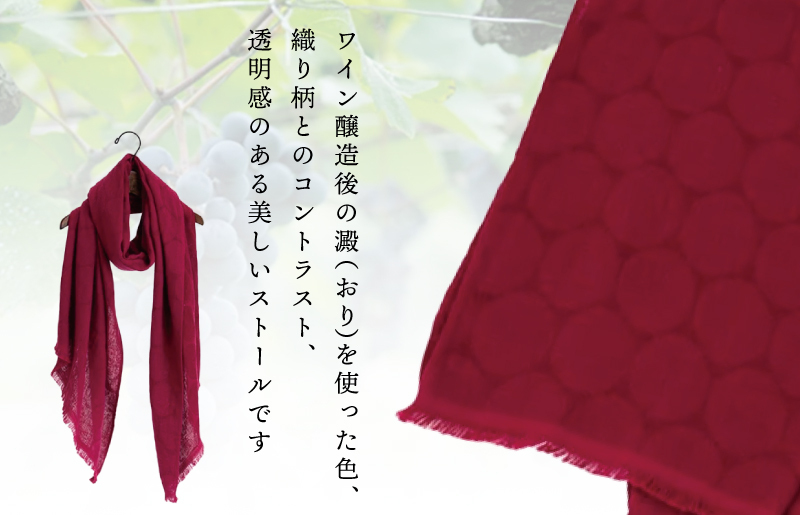 天然染料 ガーゼ織ストール ワイン染め サイズ：180cm×60cm 099H2613_イメージ2