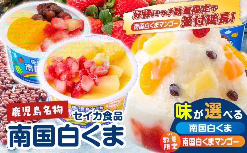 
            ＜選べる＞セイカ食品 南国白くま 12個セット 白 or マンゴー　K051-003_SKU
          