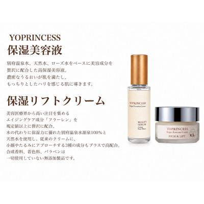 ふるさと納税 別府市 YOプリンセス保湿美容液【60ml×1本】&amp;保湿リフトクリーム【20g×1本】