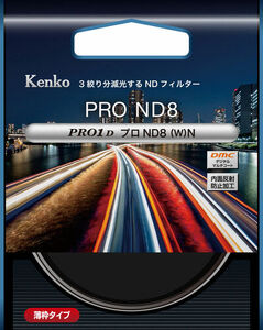 PRO1D プロND8（W） ＜フィルター径６７ｍｍ＞