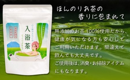 【価格改定予定】茶葉 特選 深蒸し茶 70g 2本 入浴茶箱入り 入浴剤 国産 新茶 銘茶 ギフト 贈答 贈り物