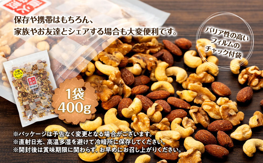 ナッツ 無塩 3種 ミックスナッツ 900g 300g×3袋  小分け 直火焙煎 アーモンド 生くるみ カシューナッツ おすすめ 健康