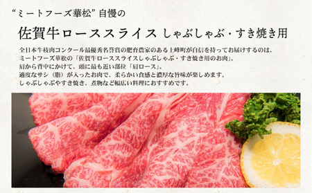 【順次発送】【数量限定】「佐賀牛」肩ロースすき焼き用 1kg【冷凍配送】