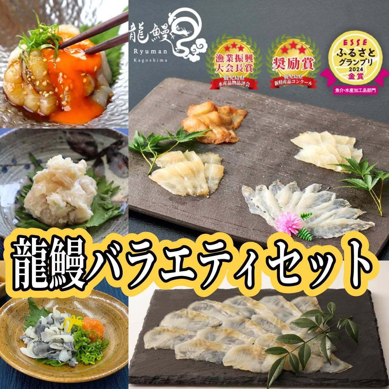 蒲焼かないうなぎ【龍鰻おつまみバラエティーセット】 464686_BV032
