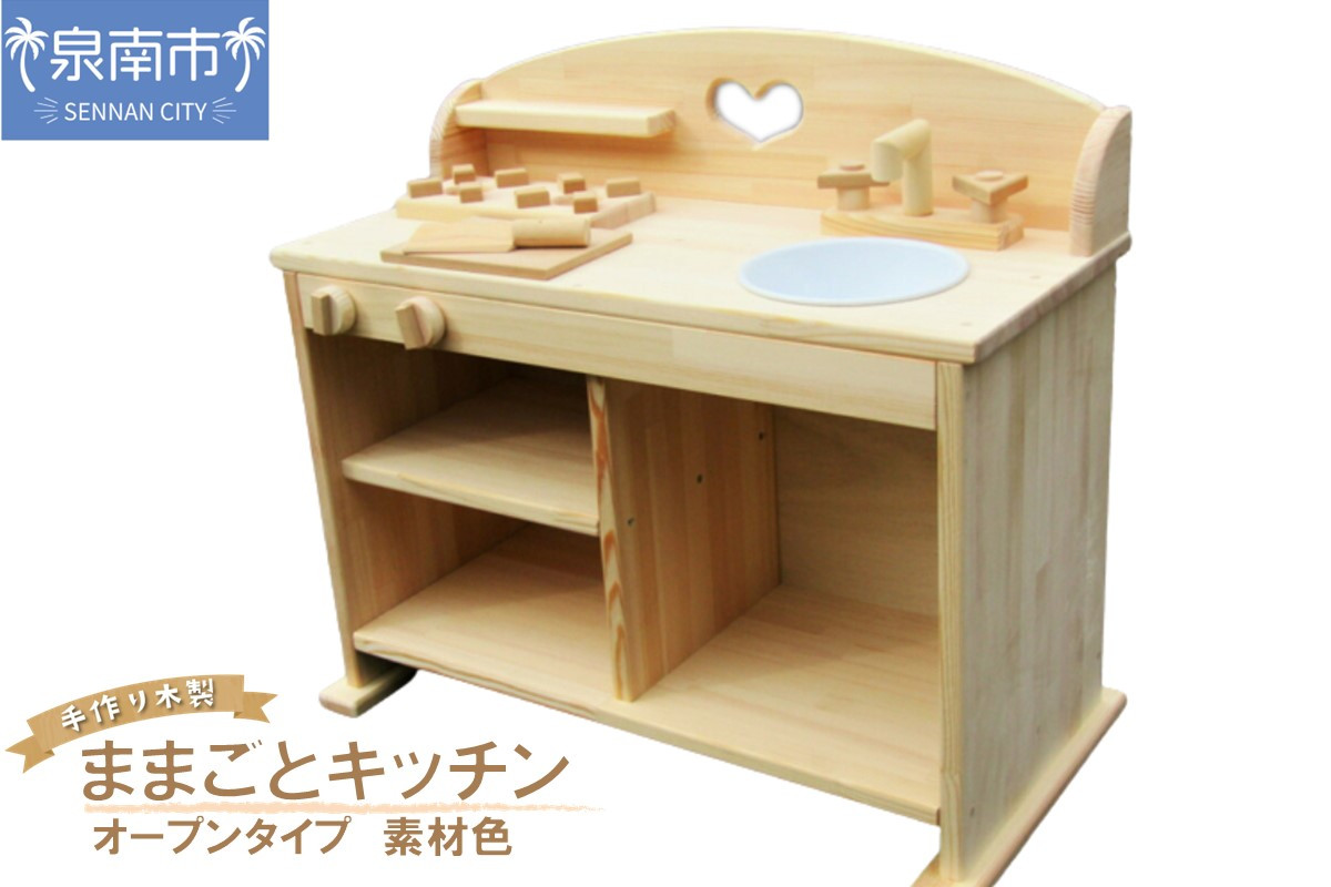 
手作り木製 ままごとキッチン ＵＨＫ素材色バージョン【007B-103】
