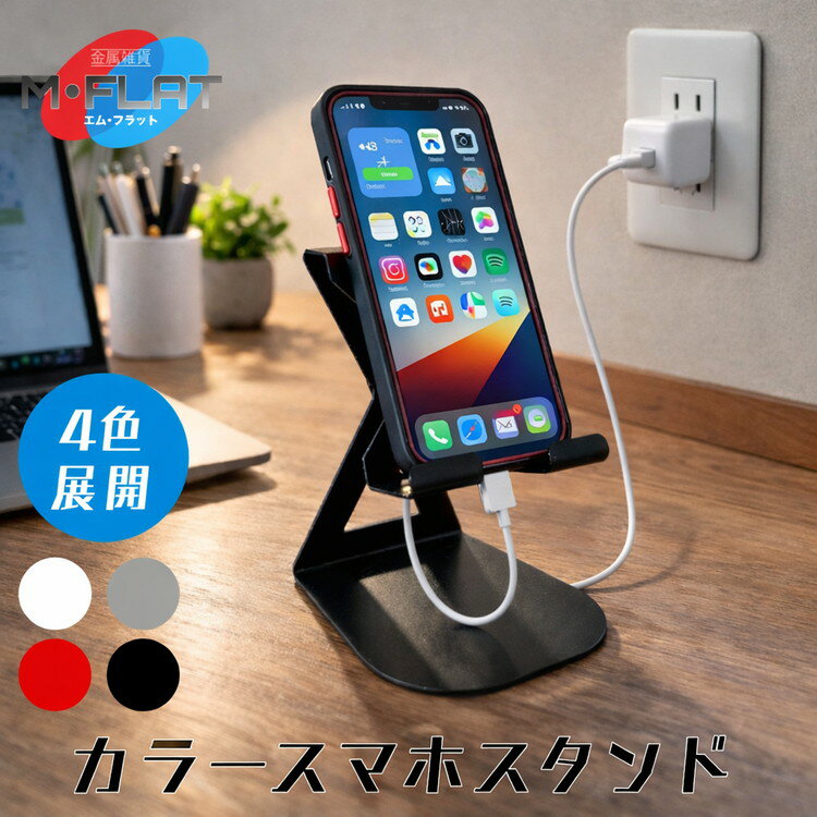 【ふるさと納税】カラースマホスタンド～色で彩るデスク、あなたのスタイルに～｜スマホスタンド 携帯スタンド スマホ スマホグッズ 選べる 雑貨 日用品 便利 便利グッズ 日本製 おすすめ 卓上 卓上スマホスタンド 置くだけ 岐阜 瑞穂市 ※離島への配送不可