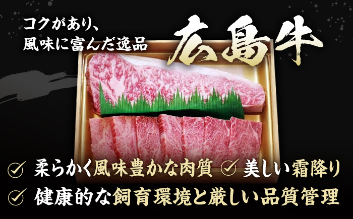 広島 和牛 贅沢セット 300g （肩ロース 焼肉用 150g サーロイン 150g） 三次市/広島三次ワイナリー [APAZ022]