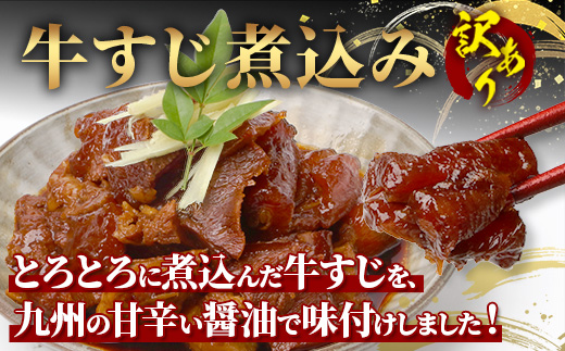 【 牛スジ 】訳あり 牛すじ 煮込み 180g×16パック(2.88kg) 温めるだけ レンチン 味付 牛スジ 2880g 牛肉 惣菜 総菜 小分け パック 冷凍 手軽 おかず おつまみ あと一品 067-0693
