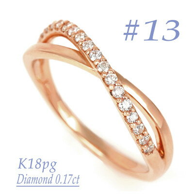 【ふるさと納税】0.17CT　クロスラインダイヤモンドリング　RCR006DI-R #13【配送不可地域：離島・沖縄県】【1540426】
