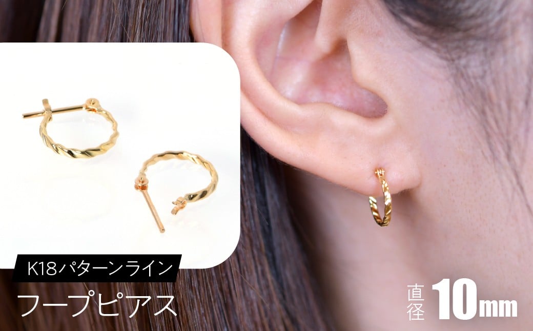 
            K18 パターンライン フープピアス 直径10mm SWCA043-10mm
          