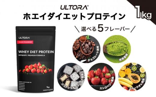 
										
										【クリアストロベリー風味】ULTORA ホエイ ダイエット プロテイン 1kg ／ トレーニング タンパク質 アミノ酸 埼玉県
									