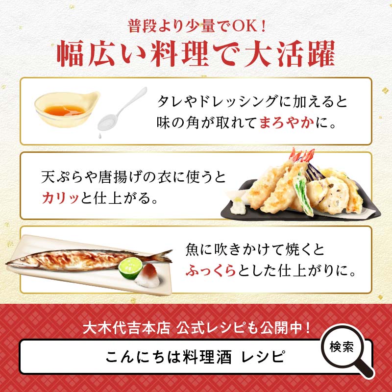 【プロの料理人も愛用】大木代吉のこんにちは料理酒 720ml 6本 F6U-391
