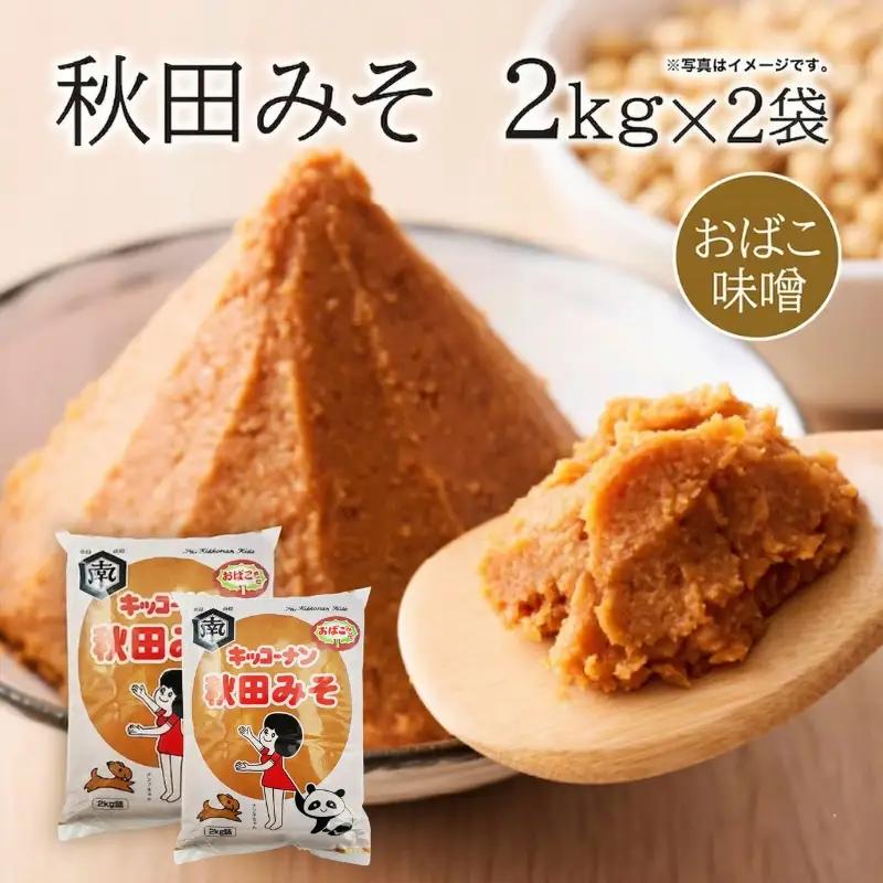 麹味噌 「秋田みそ （おばこ味噌）4kg