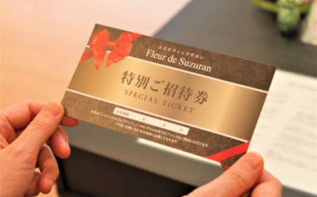 【女性限定】築上町 極上 エステ 利用券 《築上町》【Fleur de Suzuran】 [ABBR005] 100000円 10万円 エステ券 美容 利用券 エステ券 美容 利用券 エステ券 美容 