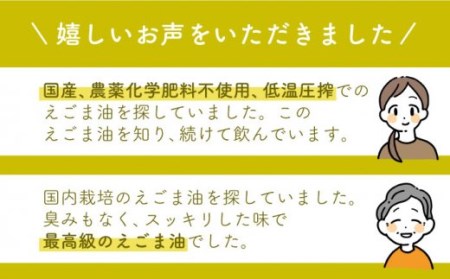大地からの提案　えごま 油 モアゴールド90【うれしの市農家道】[NAY003]油 あぶら えごま油 えごまあぶら