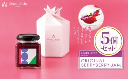 ベリージャム Lindaの ORIGINAL BERRY BERRY JAM いちご & ブルーベリー 5個 セット | ジャム イチゴ ブルーベリー ミックス ヘルシー 低糖度 パン ヨーグルト オリジナル 果実感 岐阜県 北方町