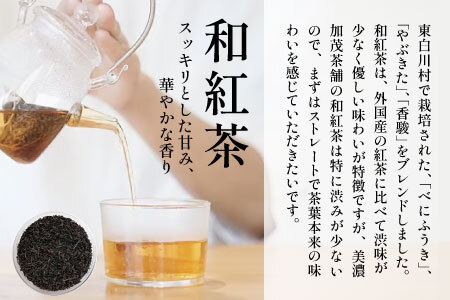 茶葉3種セット 煎茶 ほうじ茶 和紅茶 大容量 東白川村産 岐阜県産 焙じ茶 リーフタイプ リーフ 茶葉 お茶 日本茶 紅茶 ホット アイス 水出し 茶淹 美濃加茂茶舗
