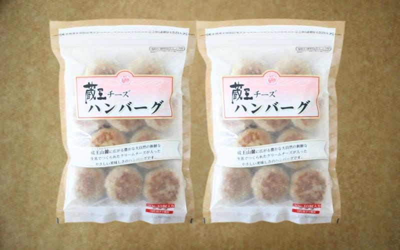 蔵王チーズハンバーグ30g　10個入×2袋 / ハンバーグ お肉 おかず チーズ チーズハンバーグ
