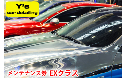 
Y's car detailing メンテナンス券 EXクラス [0181]
