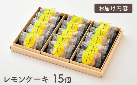 [009-a008] 幸せの小さな レモンケーキ 15個