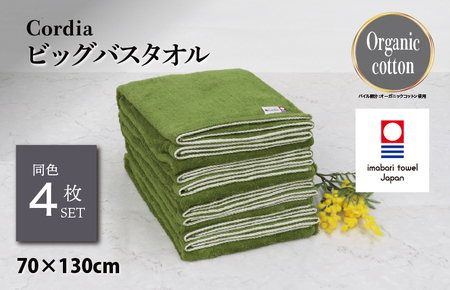 （今治タオルブランド認定品）Cordia ビッグバスタオル 4枚 （抹茶） [I003960BBT4G] 今治タオル タオル バスタオル 大きめ 今治バスタオル 毛羽落ち 吸水 ふわふわ 超無撚糸 ギフト ギフトセット お祝い 贈り物 日本製 プレーリードッグ