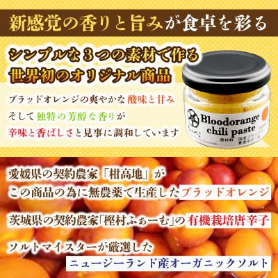 ふるさと納税 ひたちなか市 【京遊膳 花みやこ】ブラッドオレンジ胡椒 1個入 |  | 01