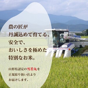 【令和6年産米】2025年2月前半発送 雪若丸20kg（5kg×4袋） 山形県産 【丹野商店】